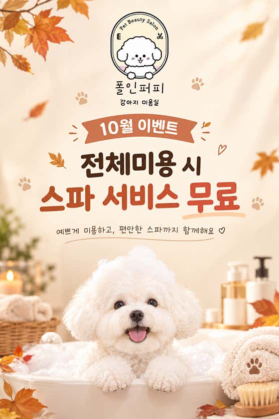 폴인퍼피
