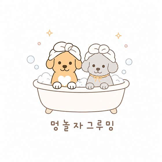 멍놀자그루밍애견미용실 · 네이버 지도·플레이스 1