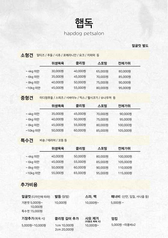 햅독 애견미용실 · 네이버 지도·플레이스 4
