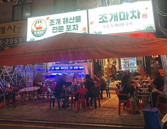 조개마차