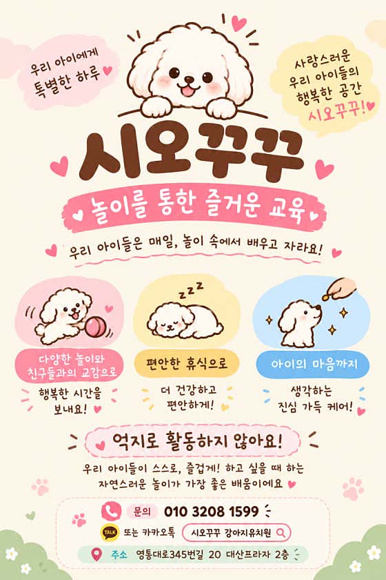시오꾸꾸 애견유치원 애견호텔 · 네이버 지도·플레이스 1