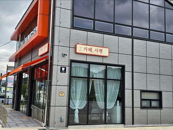 카페,서행 · 네이버 지도·플레이스 2