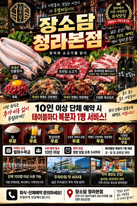 장소담 장어 소고기 뷔페 맛집 청라본점
