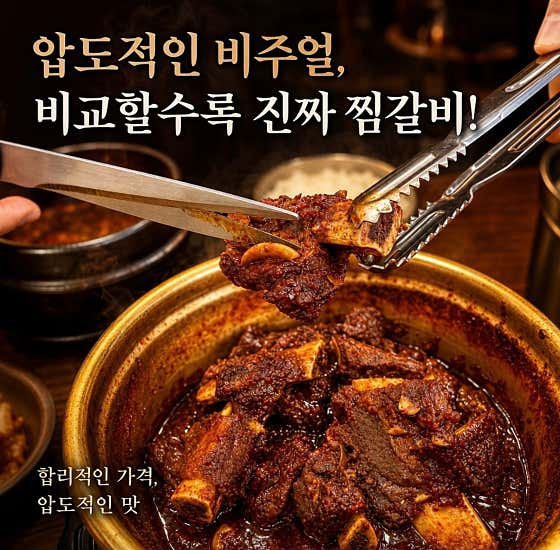 진짜 찜갈비 본점
