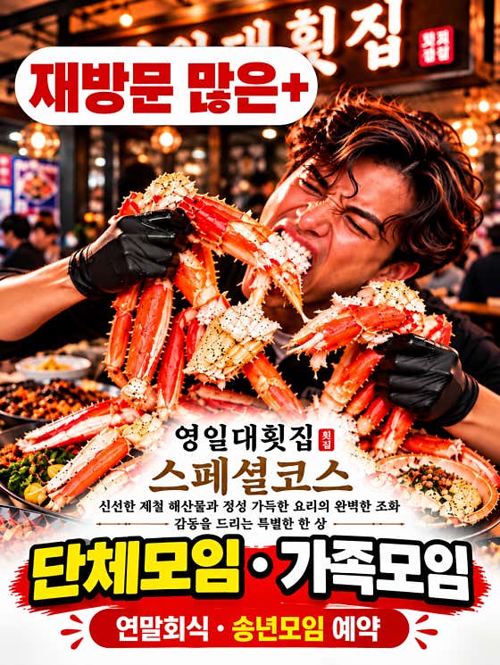 영일대횟집 · 네이버 지도·플레이스 2