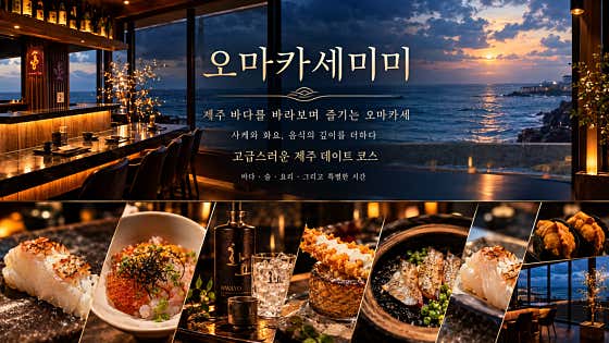 오마카세미미 · 네이버 지도·플레이스 1