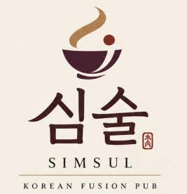 심술