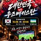 한식주점 놀담 서울대입구역점 · 네이버 지도·플레이스 4