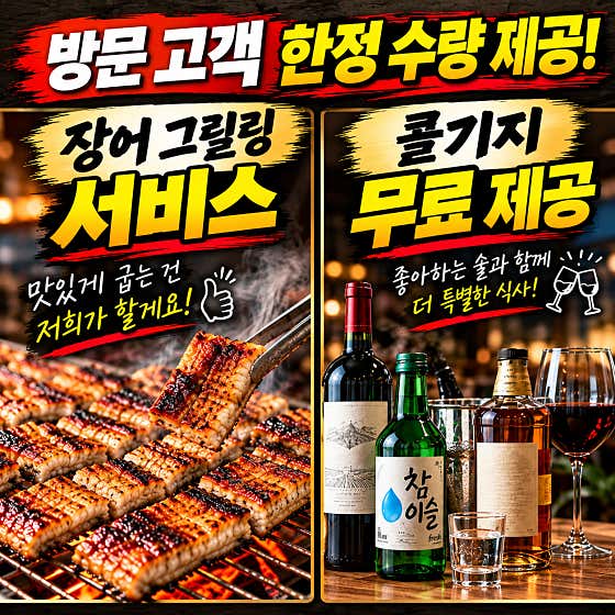 장어그릴링서비스 콜키지무료 메뉴 사진(네이버)