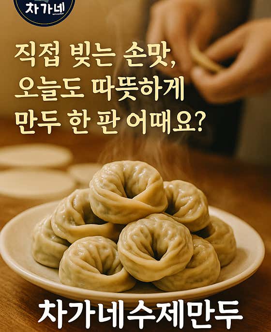 차가네