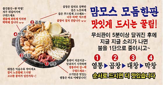 맘모스무쇠곱창 면목본점 · 네이버 지도·플레이스 10