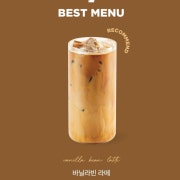 바닐라빈 라떼 메뉴 사진(네이버)