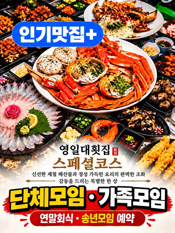 영일대횟집