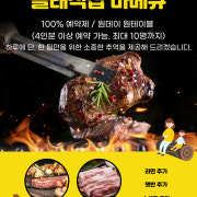 야외 바베큐 세트 (1인) 메뉴 사진(네이버)