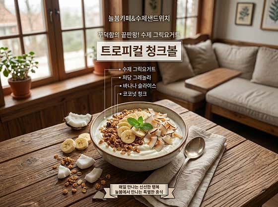 늘봄카페 수제샌드위치 · 네이버 지도·플레이스 5