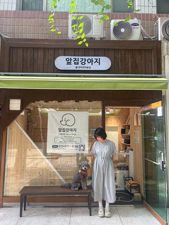 앞집강아지 · 네이버 지도·플레이스 2