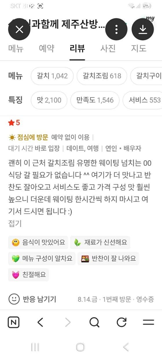 식과함께 제주산방산점