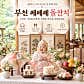 쎄쎄쎄 부천점 · 네이버 지도·플레이스 3