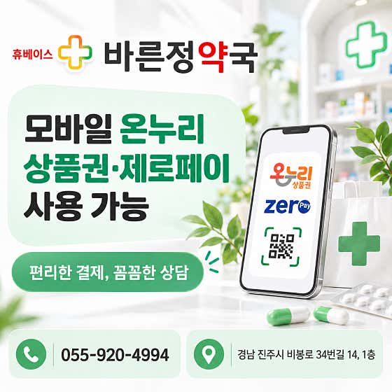 바른정약국
