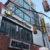파이널나인 미아사거리점 가게 사진 2