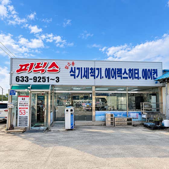 피닉스주방컨설팅