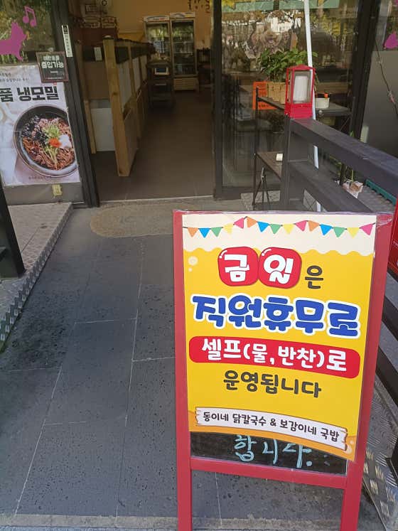 동이네 닭칼국수 & 보감이네 국밥 · 네이버 지도·플레이스 3