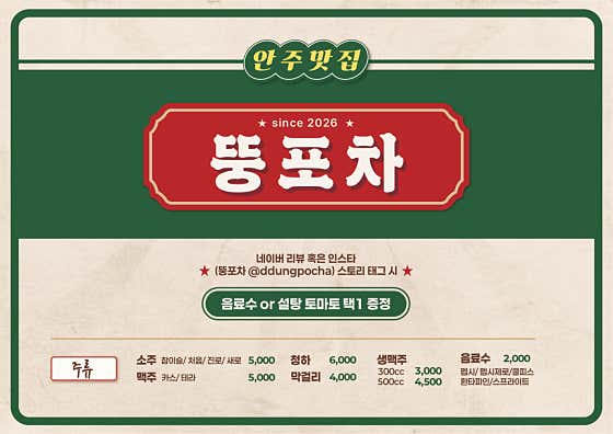 뚱포차