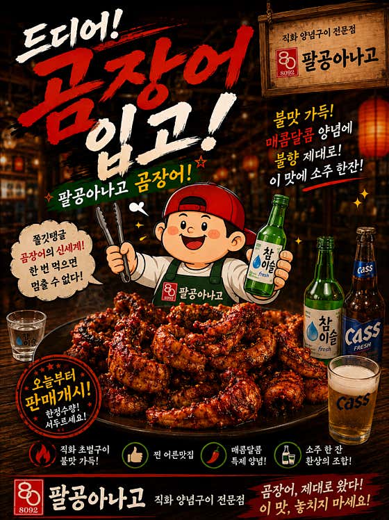 팔공아나고 이시아폴리스점 · 네이버 지도·플레이스 1