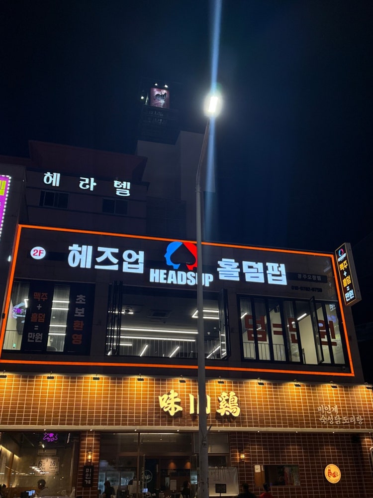 헤즈업 오창점 홀덤펍 매장 사진