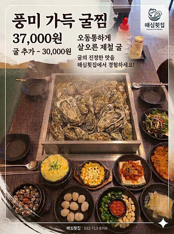 해심 석남본점