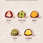 과일모찌 메뉴 사진(네이버)