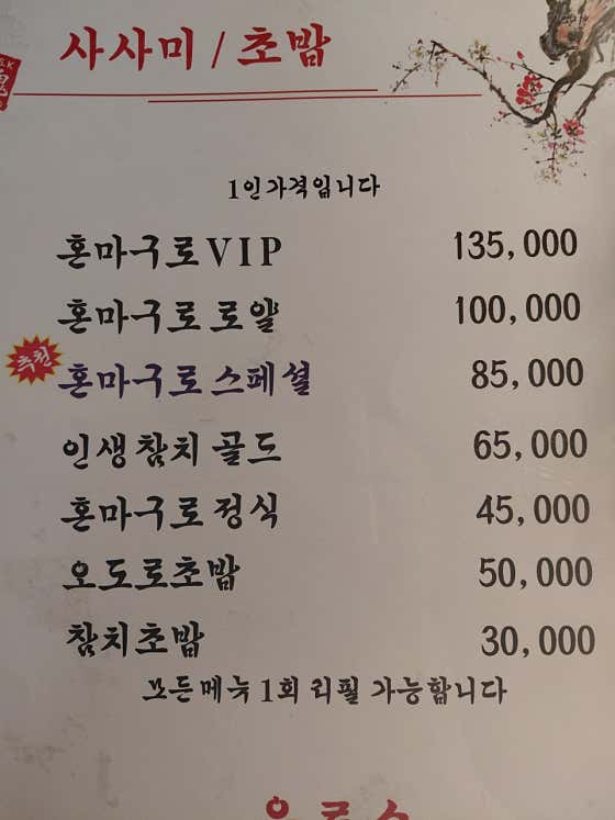 김선규 인생참치