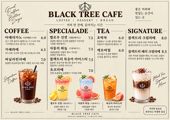 블랙트리베이커리카페