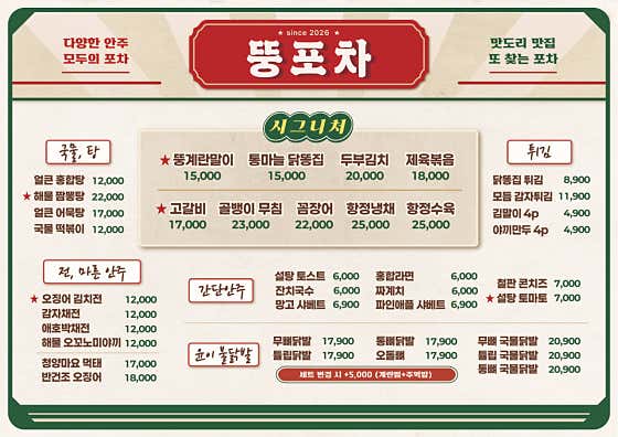 뚱포차 · 네이버 지도·플레이스 2
