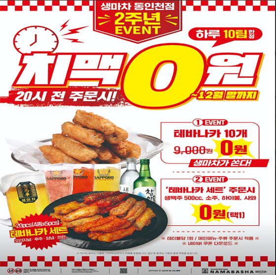 생마차 동인천점