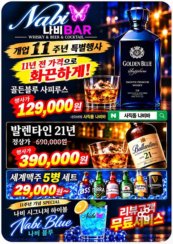 나비바