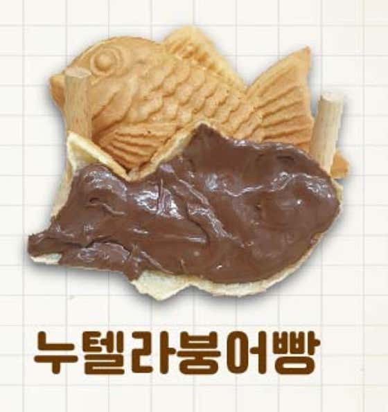 누텔라붕어빵 메뉴 사진(네이버)