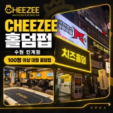 치즈홀덤 수원인계점 가게 사진 1