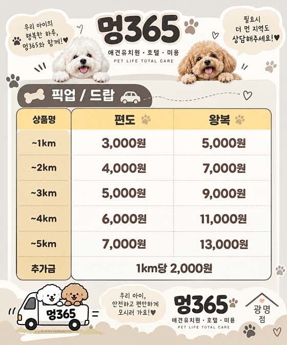 광명애견유치원&호텔&미용 멍365 광명점 · 네이버 지도·플레이스 6