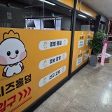 치즈홀덤 오산점 가게 사진 6