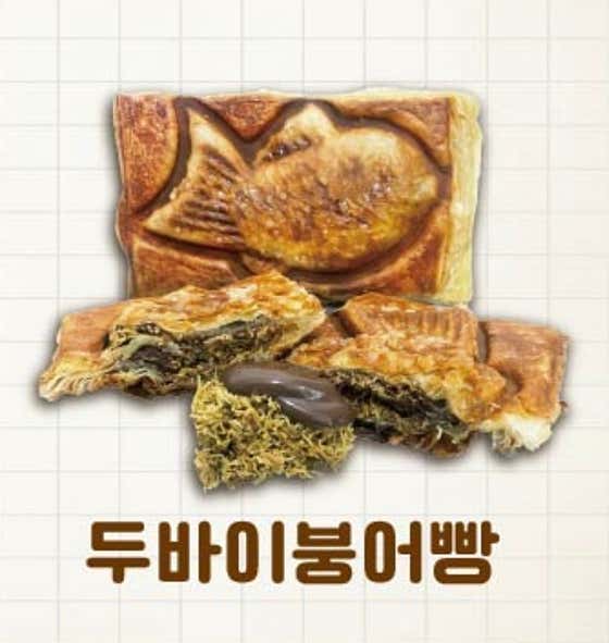 두바이붕어빵 메뉴 사진(네이버)