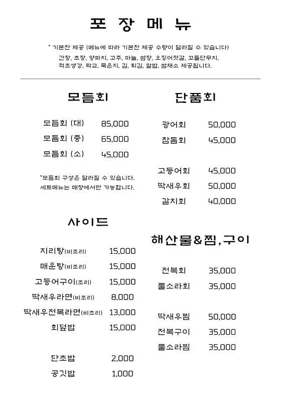 포장메뉴 메뉴 사진(네이버)