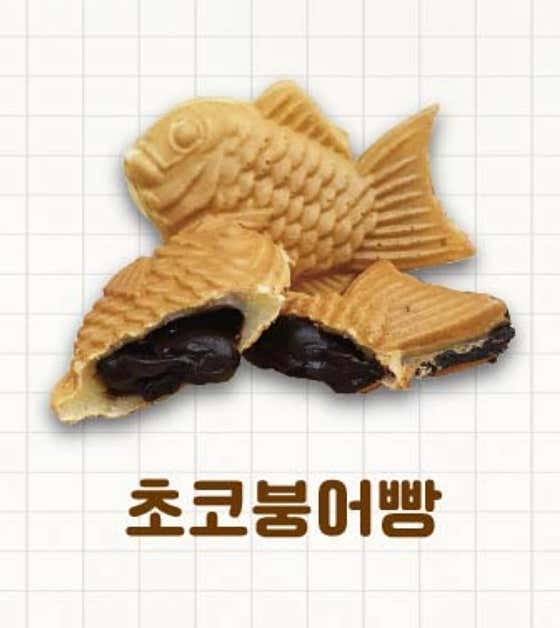 초코붕어빵 메뉴 사진(네이버)