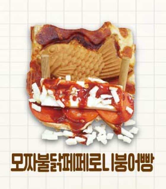 모짜불닭페퍼로니붕어빵 메뉴 사진(네이버)