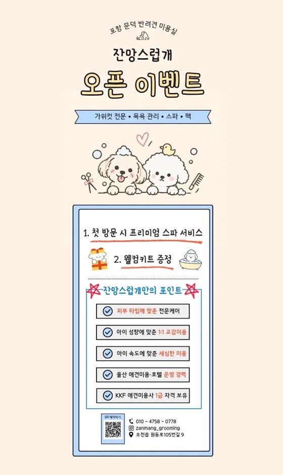 잔망스럽개 · 네이버 지도·플레이스 2