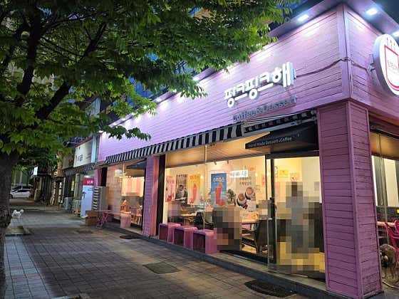 핑크핑크해