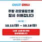 칠리칠리 떡볶이&빙수 본점 · 네이버 지도·플레이스 3