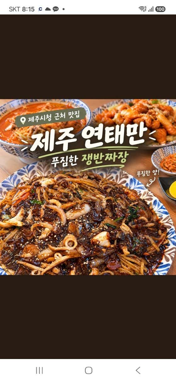 연태만
