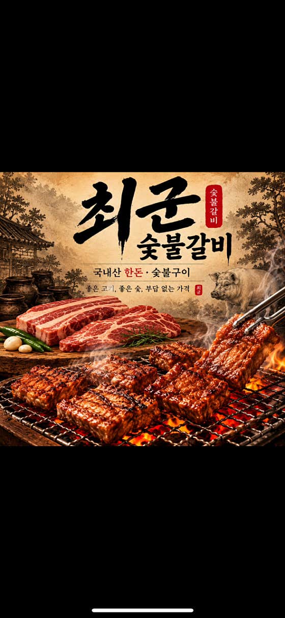 최군숯불갈비 · 네이버 지도·플레이스 3