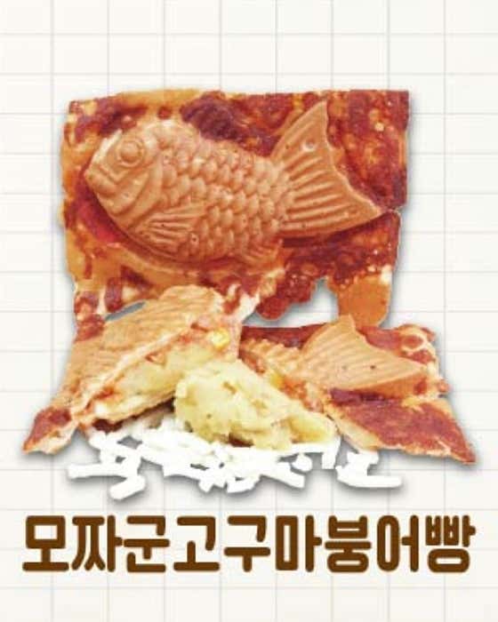 모짜군고구마붕어빵 메뉴 사진(네이버)